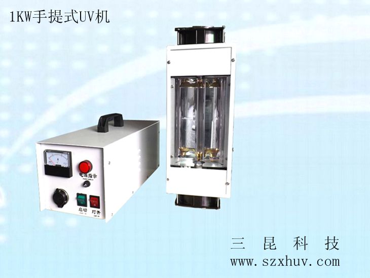 1KW、2KW手提式UV機